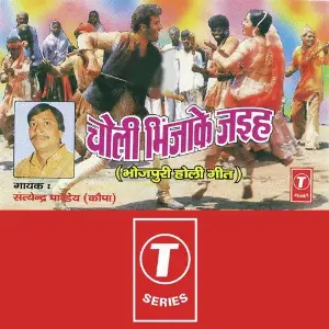 Choli Bhinjake Jaiha image