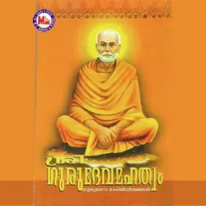 Sreegurudevamahathwam image