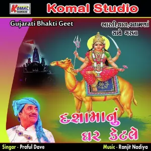 Dashamanu Ghar Chetale Bhakti Geet image