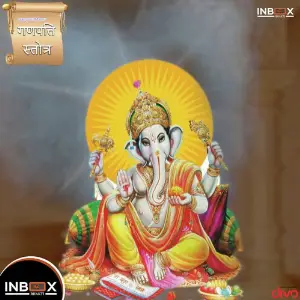 Ganapathi Strotra image