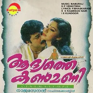 Aadyathe Kanmani image