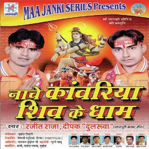 Nache Kawriya Shiv Ke Dham image