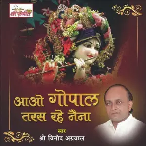 Aao Gopal Taras Rahe Naina image
