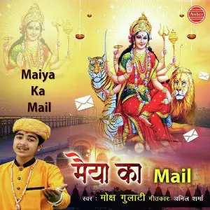 Maiya Ka Mail image