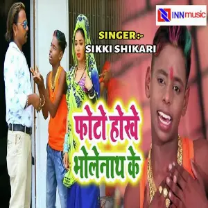 Dur Ba Devghar Kaise Bhola Aayi image