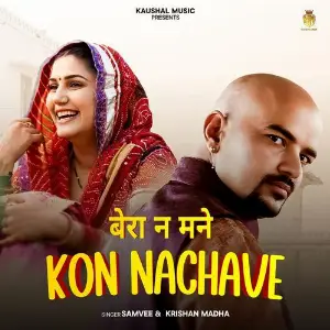 Bera Ne Manne Kon Nachave image