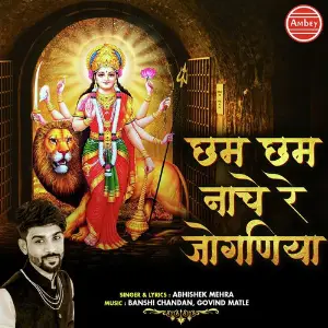 Cham Cham Nache Re Joganiya image