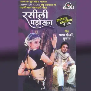 Rasili Padosan image