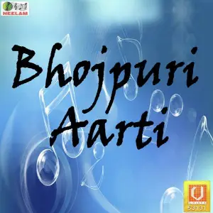 Bhojpuri Aarti image