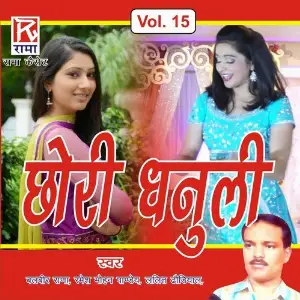 Utrakhand Kumaouni Chori Dhanuli Vol-15 image