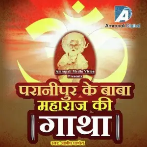 Paranipur Ke Baba Maharaj Ki Gatha image