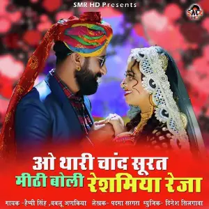 O Thari Chand Surat Mithi Boli Resamiya Reja image