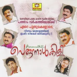 Perunnalkili Vol 1 image