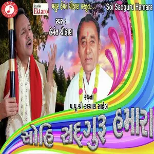 Soi Sadguru Hamara image