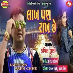 Lakh Pan Rakh Chhe image