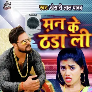 Man Ke Thanda Li image