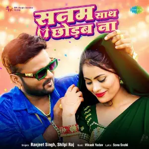Sanam Sath Chhodab Na image