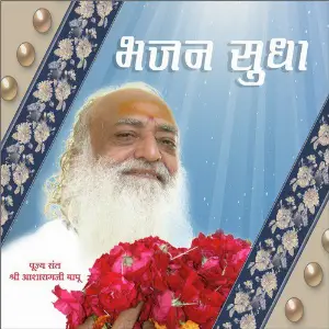 Bhajan Sudha image