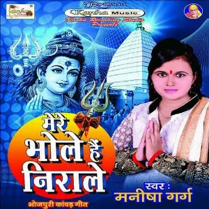 Mere Bhole Hai Nirale image