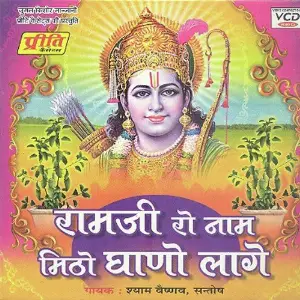 Ram Ji Ro Naam Mitho Ghaano Laage image