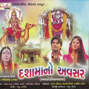 Dashama No Avsar image