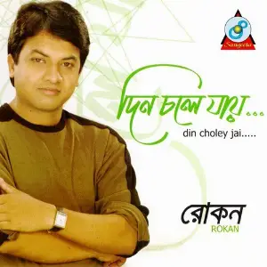 Din Chole Jay image