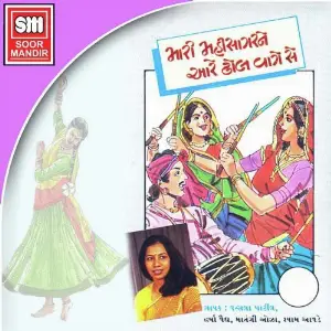 Mari Mahisagarni Aare Dhhol Vage Se image