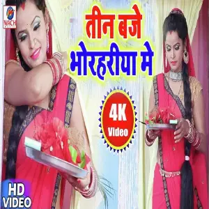 Teen Baje Bhorhariya me image