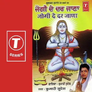 Jogi De Dar Jana image