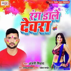 Rang Dale Devra image