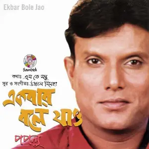 Ekbar Bole Jao image