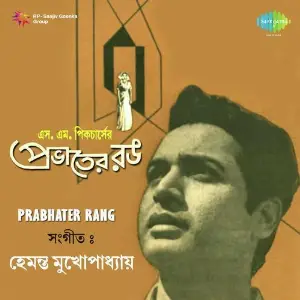 Prabhater Rang image