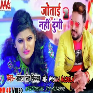 Jutai nahi dungi 2 image