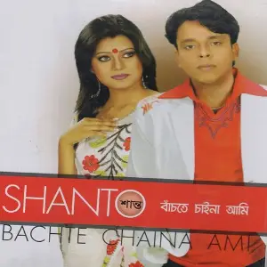 Bachte Chaina Ami, Pt. 02 image