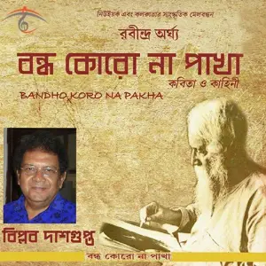 Bandho Koro Na Pakha image
