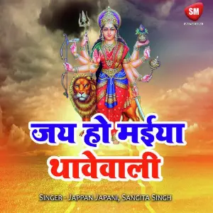 Jai Ho Maiya Thawewali image