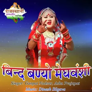 Bind Banyo Meghwanshi image