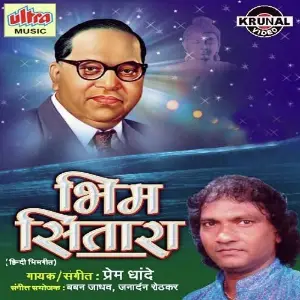 Bhim Sitara image
