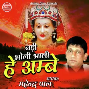 Badi Bholi Bhali Hai Ambey image