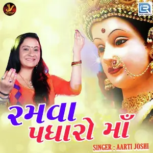 Ramva Padharo Maa image
