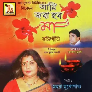 Ami Joba Habo  Maa image