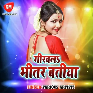 Girwala Bhitar Batiya image