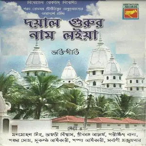 Dayal Gurur Naam Laiya image