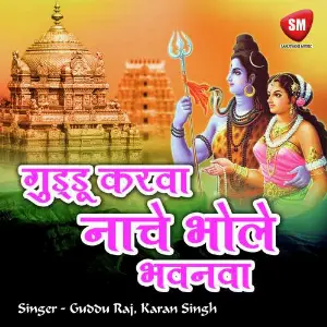 Guddu Karanwa Nache Bhole Bhawanwa image