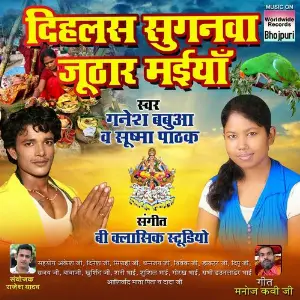 Dihlas Suganwa Juthar Maiya image