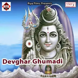 Devghar Ghumadi image