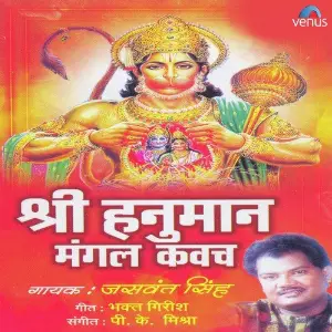 Shree Hanuman Mangal Kavach image