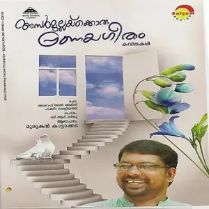 Asarmullakoru Panayageetham - Poem image