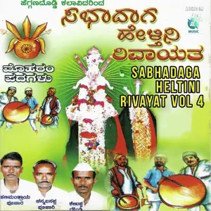 Sabhadaga Heltini Rivayat, Vol. 4 image