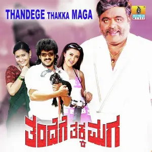 Thandege Thakka Maga S.A. Rajkumar
